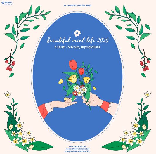  [인디페스티벌] 뷰티풀 민트 라이프 2020 , + 뷰민라 2019 후기 아닌 후기