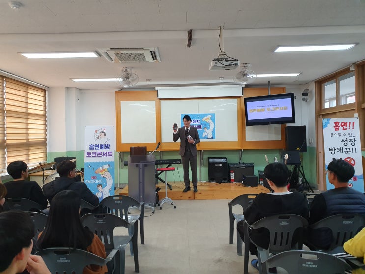  한국산림과학고등학교 흡연예방교육 흡연예방 토크 콘서트 최고
