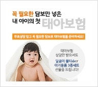 동부화재 태아보험가격, 태아보험비교사이트에서 확인하세요
