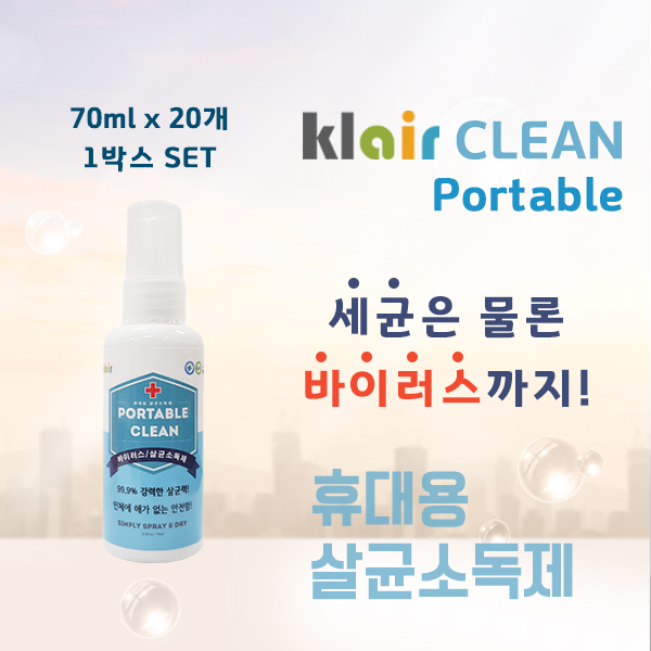  소문난 꿀템 클레어 포토블 스프레이 손소독제 70ml 휴대용 손살균 소독제 손세정제 다용도 소독 5개 보고 결정하세요!!