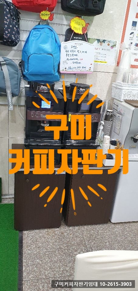  구미 원두커피머신 임대로 만족을 선사합니다~!
