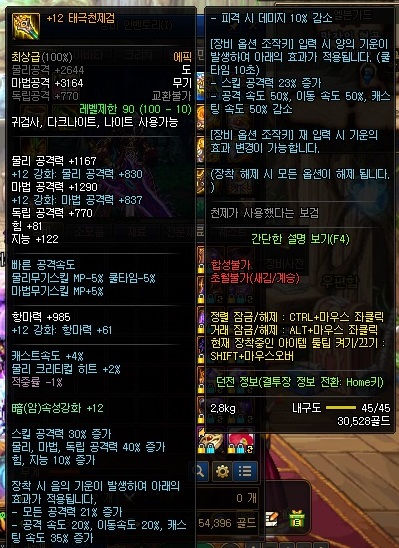  [던파] 태극천제검 꿀팁