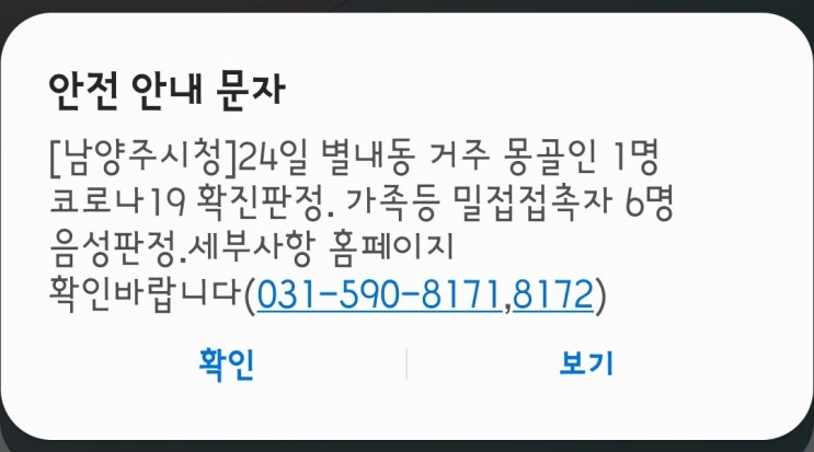  남양주도 코로나 확진자 발생이 ㅠ.ㅠ