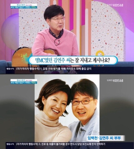 임백천 아내 김연주 근황 이혼 노노!