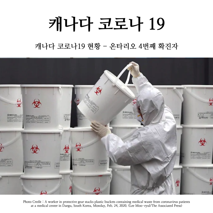  [캐나다 생활] 캐나다 코로나19 현황 - 확진자 10명, 온타리오주 4번째 확진자