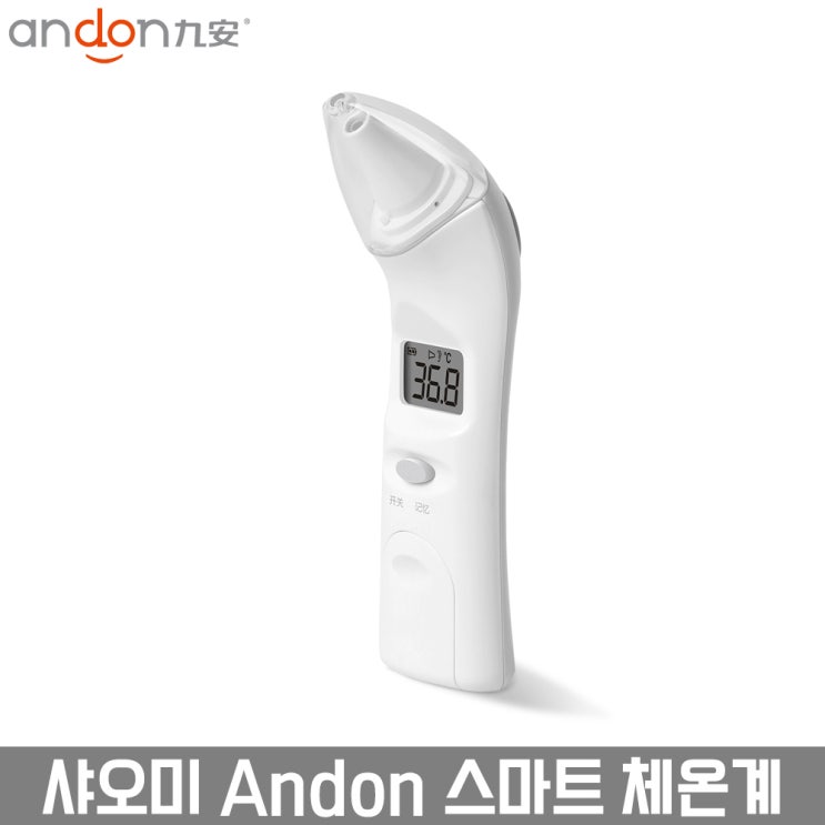  샤오미 Andon 스마트 체온계 변화측정 미국센서 정밀측정 온도계 체온 1개