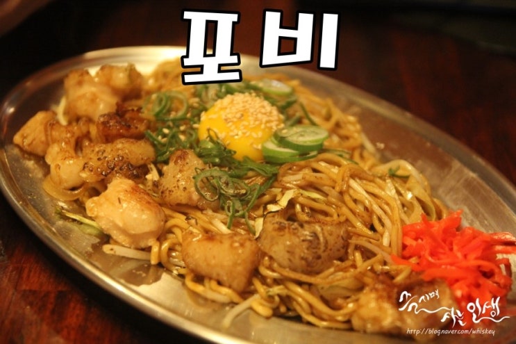  [건대야끼소바 맛집] 건대 하이볼 즐길 수 있는 포비