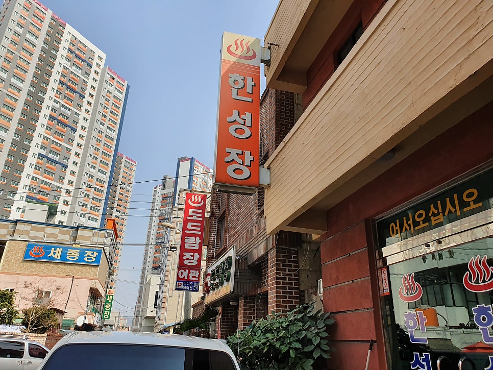 한성장 사진 2