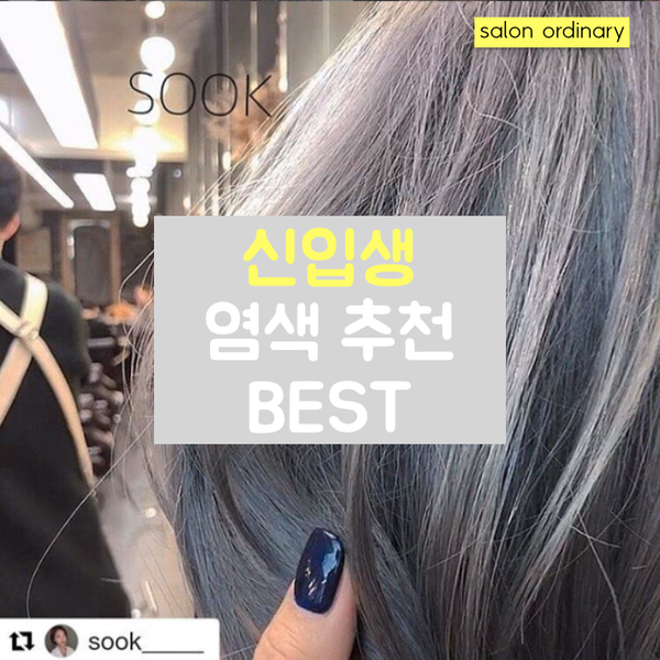  ※컬러추천모음※