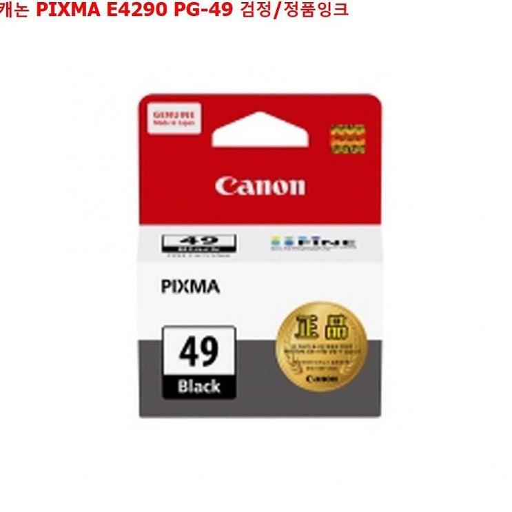  ️[ 캐논e4290] 1위 [사용후기]보기 채은마트 캐논 PIXMA E4290 PG49 검정 정품잉크 1 해당상품