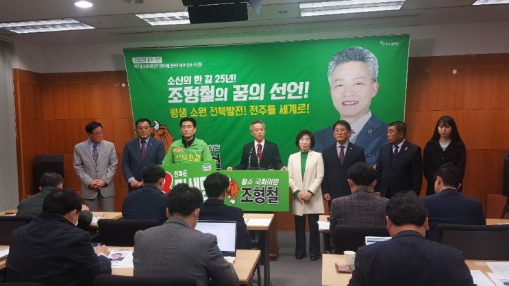 조형철 <b>전주을 예비후보</b> 총선 출마선언