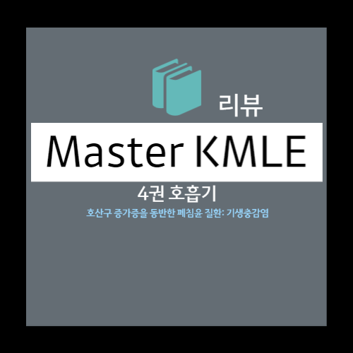  호산구 증가증을 동반한 폐침윤 질환: 기생충감염 - 폐흡충(Paragonimus westermani) 감염 등