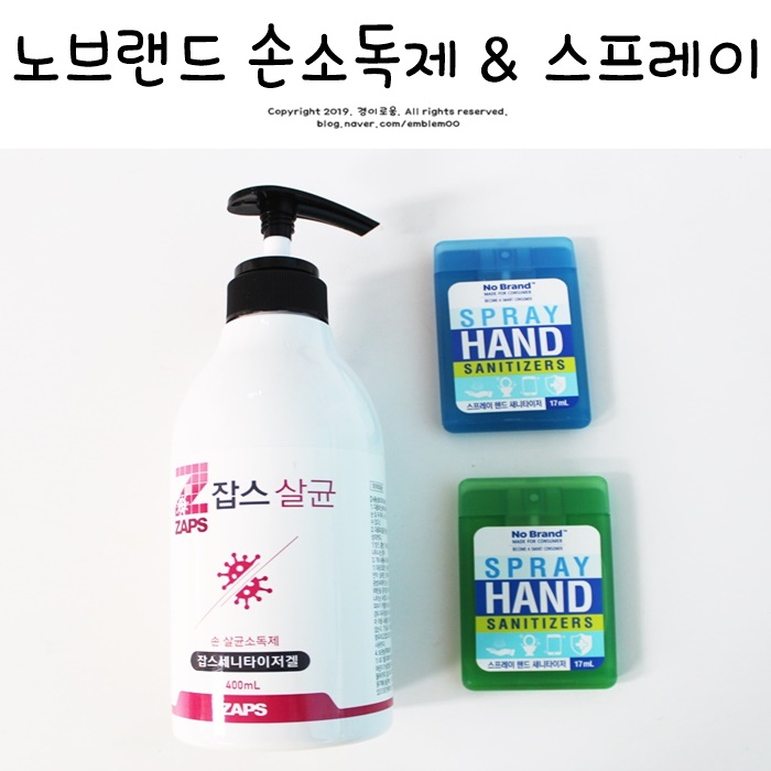 노브랜드 손소독제 뿌리는 소독용 에탄올 스프레이 구매했어요~ 노브랜드 손소독제 뿌리는 소독용 에탄올 스프레이 구매했어요~