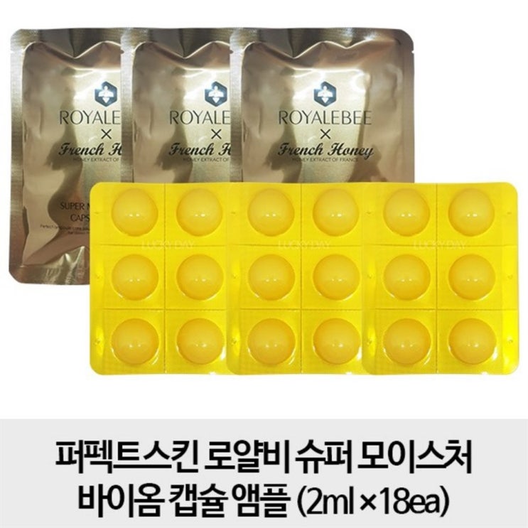  [할인] [로얄비 18개] 퍼펙트스킨 로얄비 슈퍼 모이스처 바이옴 캡슐 앰플 2ml x18개 - 16,500 원 최고