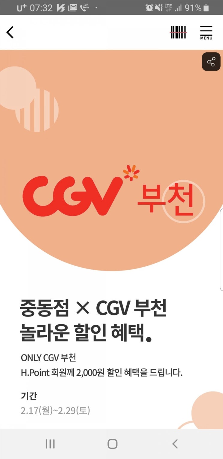  CGV 주중/주말 2,000원 할인 정보