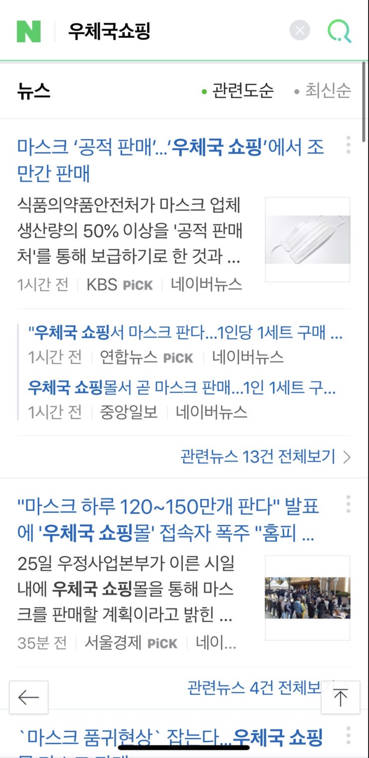  코로나마스크 / 마스크구입 / 마스크구입팁 / 쿠팡마스크 / 우체국마스크 / 마스크구입방법
