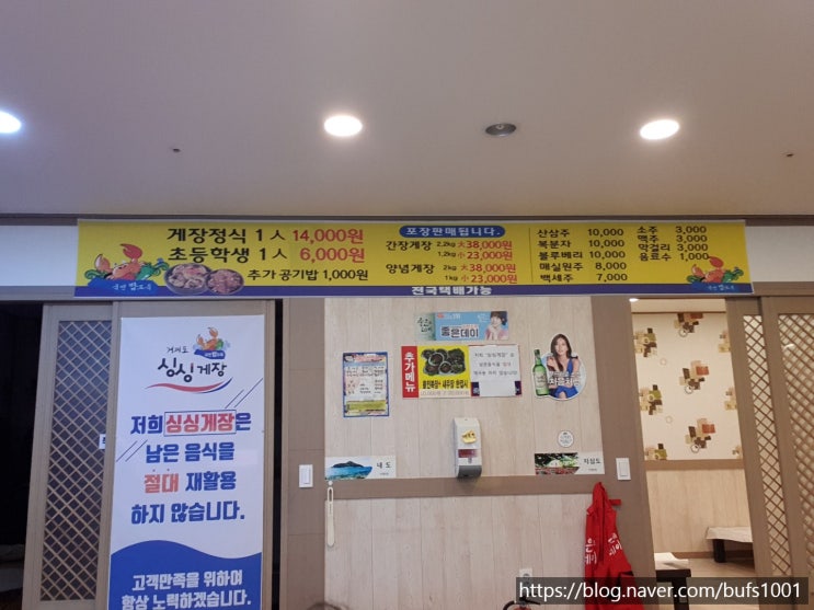  거제도 대명리조트 바로 옆 근처 간장게장&양념게장 무한리필 싱싱게장.