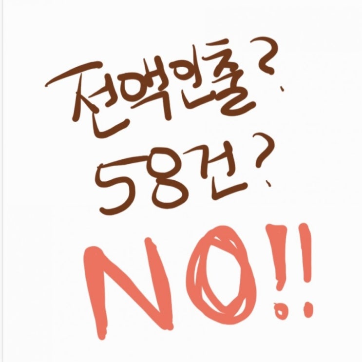  [팩트체크] '통장 전액 인출, 신고 58건' 허위사실 유포 ㄴㄴ