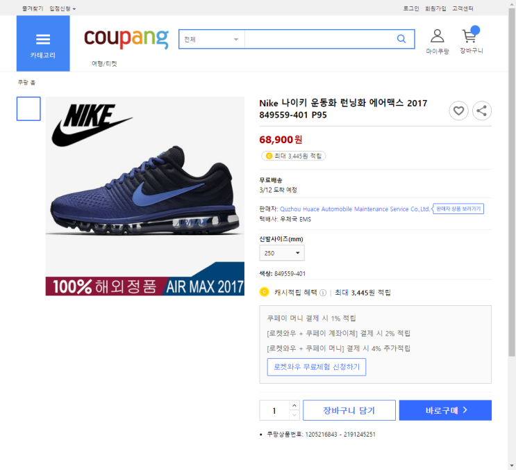  [마스크 핫딜] Nike 나이키 운동화 런닝화 에어맥스 2017 849559-401 P95