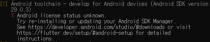 flutter doctor 오류: Android license status unknown