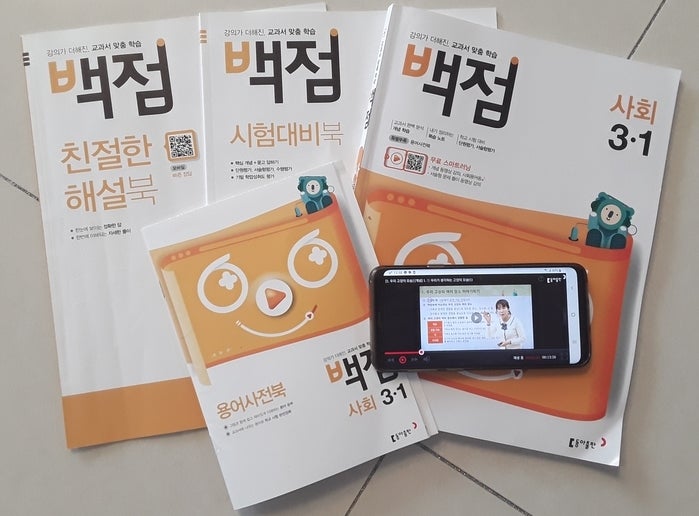 초등사회문제집 백점사회로 3학년 사회학습시작