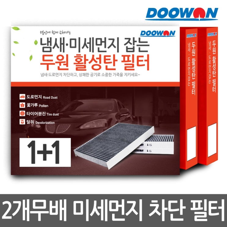  두원 1+1 스포티지 더 볼드 자동차 에어컨필터 활성탄 K100