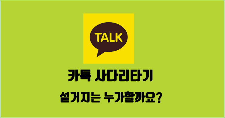  카톡 사다리타기 / 직장인 꿀팁 / 카톡 제비뽑기 / 알꿀신잡 카톡편 12