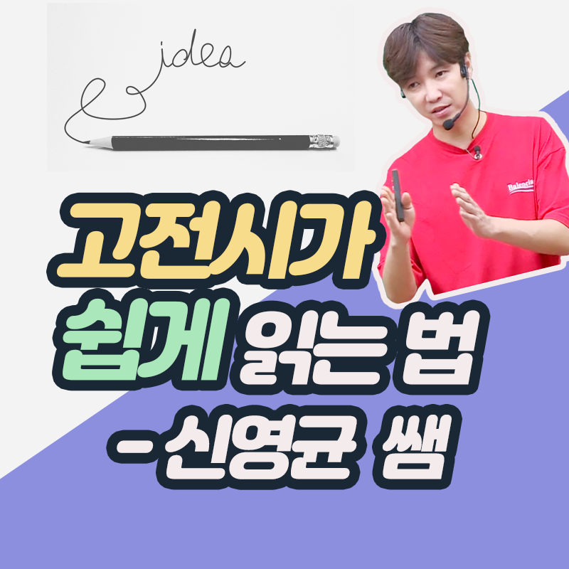 수능 고전시가 공부방법 종류와 쉽게 읽는 법! : 네이버 블로그 수능 고전시가 공부방법 종류와 쉽게 읽는 법! : 네이버 블로그