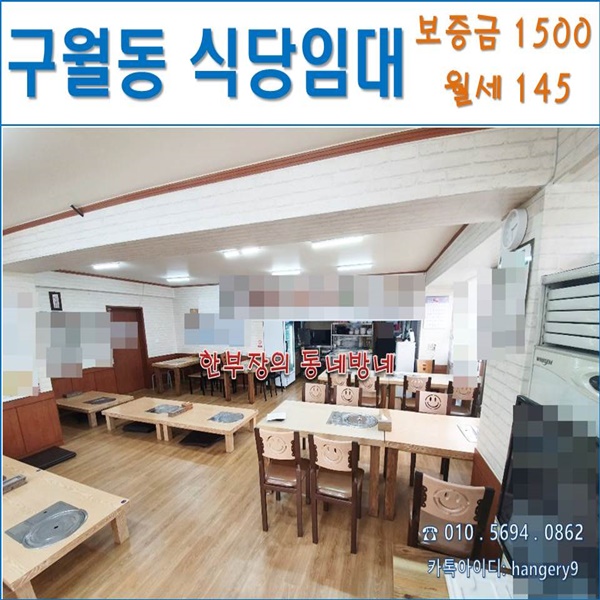  인천 구월동 먹자골목 음식점 상가임대 25평