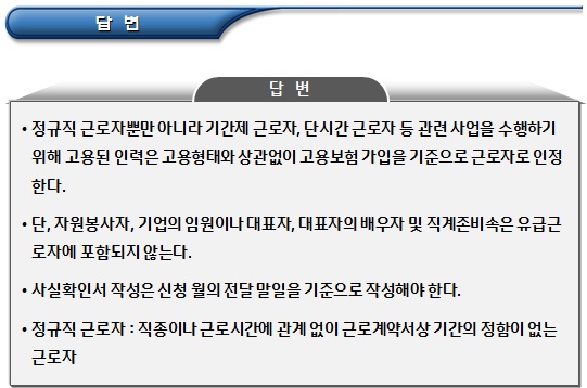 사회적기업 인증 관련 자주하는 질문