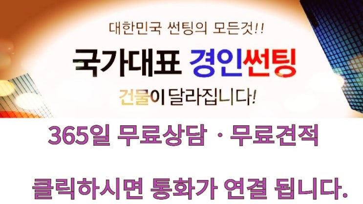 성북구 종암동 돈암동 길음동 아파트 주상복합 거실유리썬팅 자외선차단썬팅 햇빛차단썬팅 성북구 상가 유리창문썬팅 시선차단썬팅 열차단썬팅 반사필름썬팅