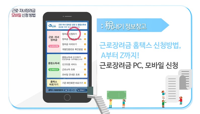 2023 근로장려금 기준 신청방법