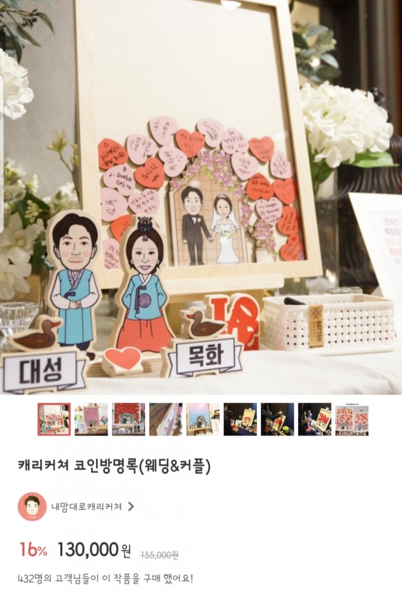 웨딩방명록 캐리커쳐 웨딩 포토테이블 아이디어스에서 구입했어요 : 네이버 블로그