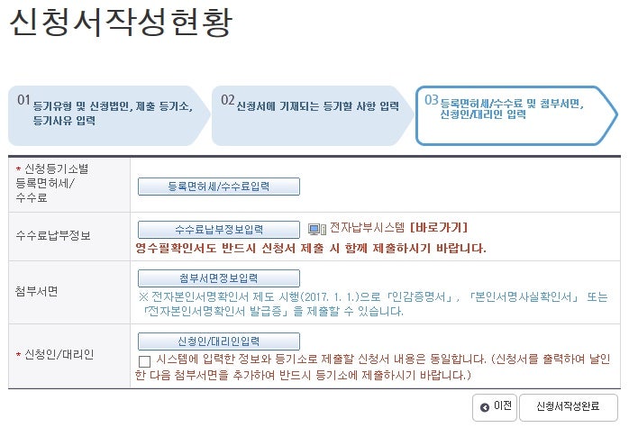 [공지] 이택스, 위택스 등록면허세영수필확인서 납부확인서 12