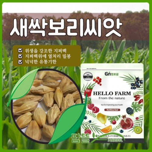  나만없어! 상품 헬로팜 새싹보리씨앗 1kg 이중지퍼백 새싹보리종자 1팩 보고 결정하세요!!