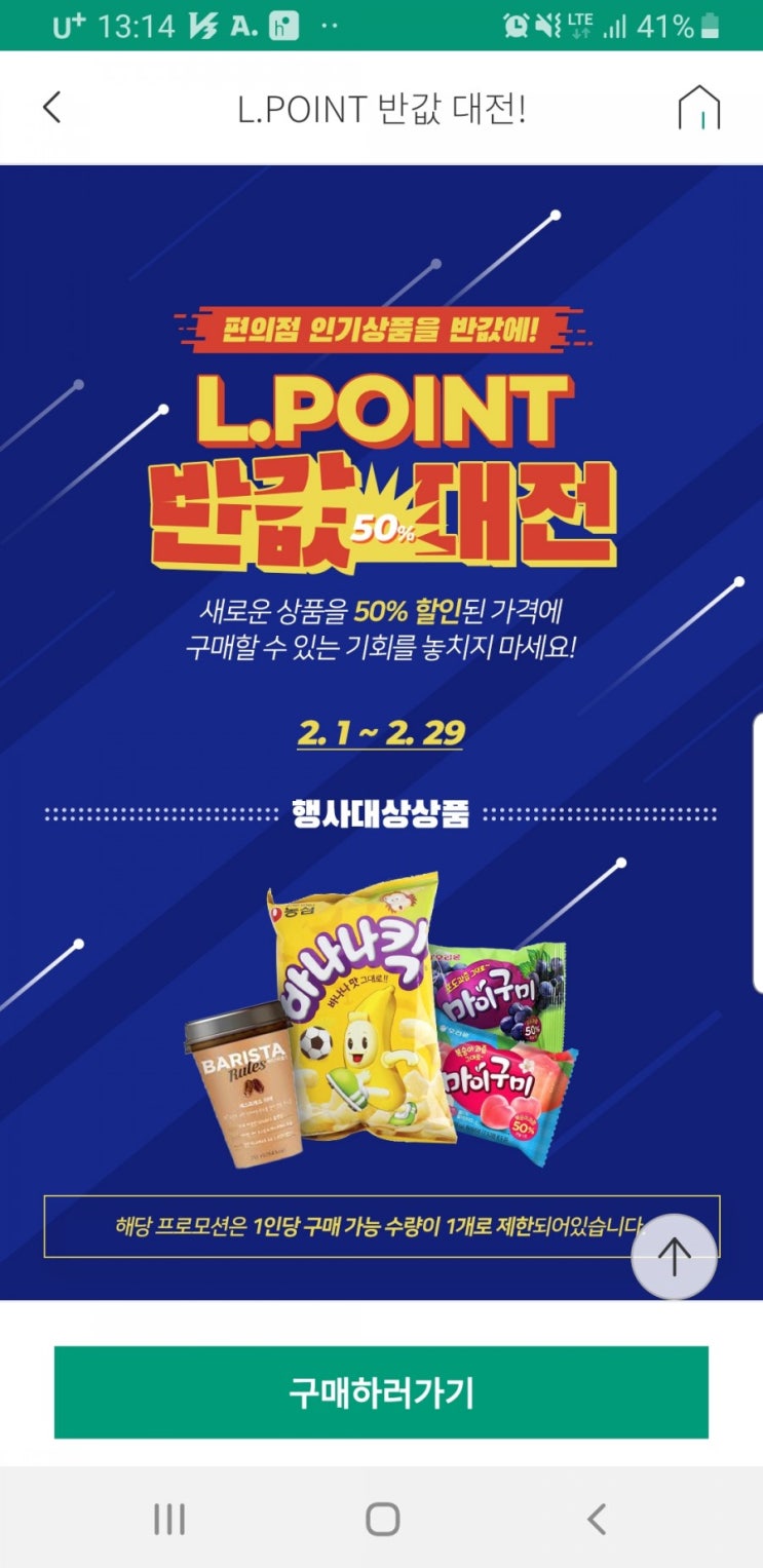 세븐일레븐 L.Point 엘포인트 50% 할인