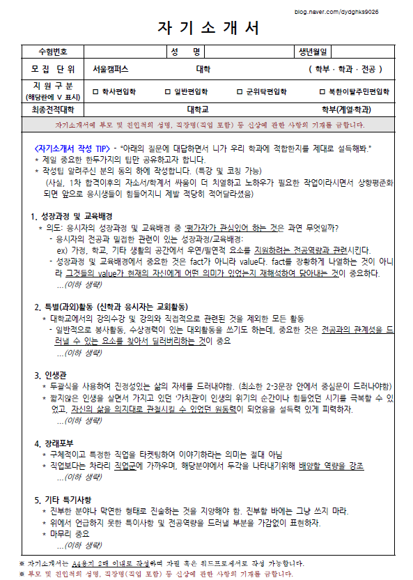 연세대 편입 자소서, 고려대 편입 자소서 합격 Tip 및 자기소개서 강의 (서울대 대학원 편입 자소서, 면접 강의) 대학원 자소서, 서울대 편입 연세대 편입 동시 합격
