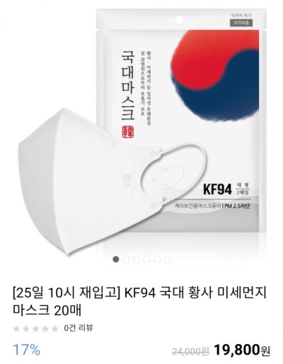  최저가 KF94 마스크 찾으시나요? 마스크 최저가 구매 정보 주목하셔도 됩니다