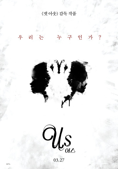 영화리뷰 - 어스(Us) 영화리뷰 - 어스(Us)