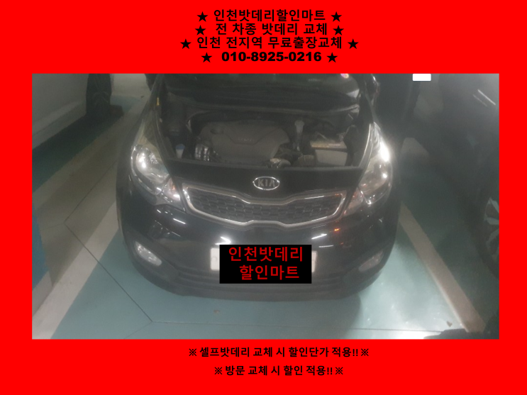 연희동배터리 / k3밧데리 / 인천서구배터리 / 자동차밧데리출장교체 연희동배터리 / k3밧데리 / 인천서구배터리 / 자동차밧데리출장교체