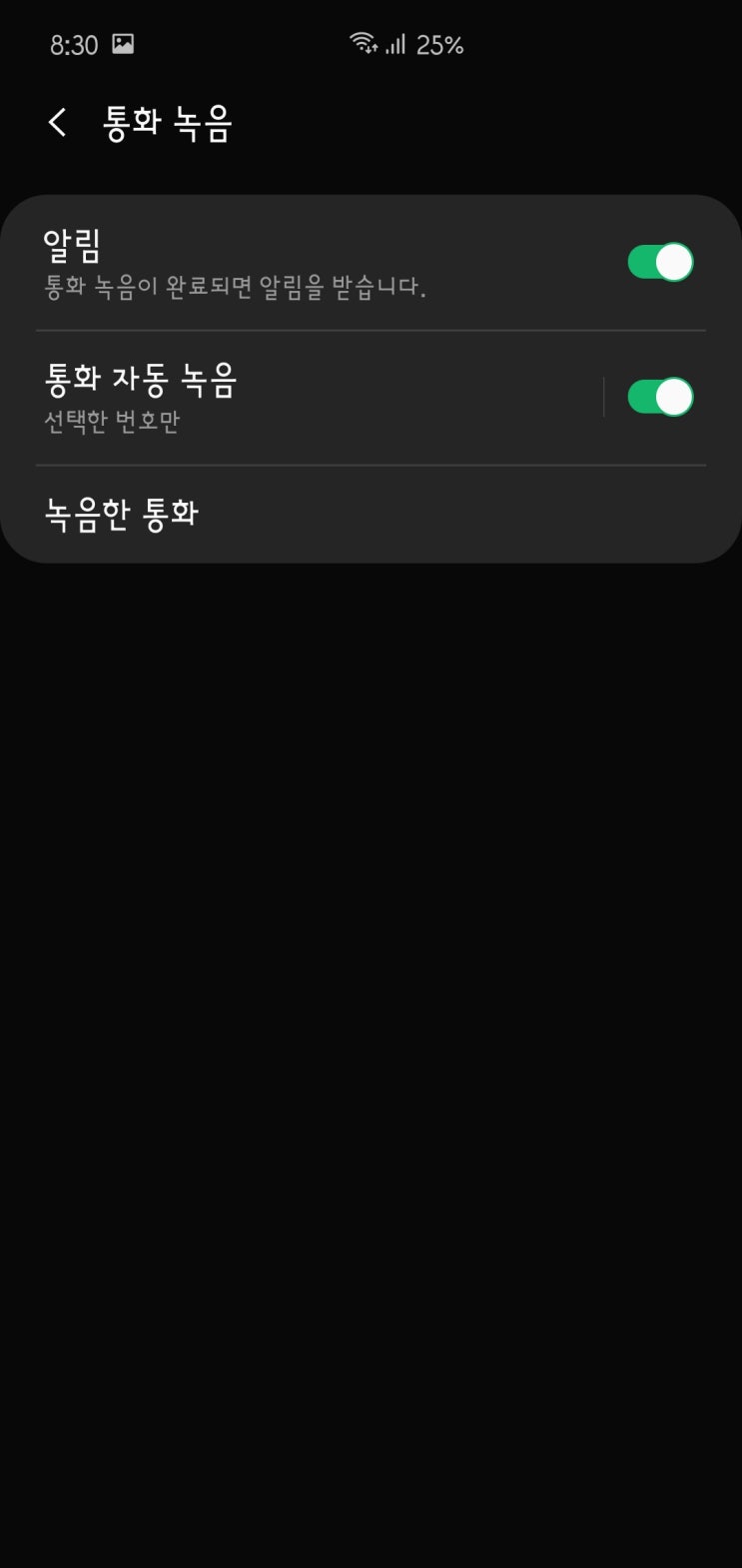  갤럭시 S10 5g 자동 통화 녹음 방법 어렵지 않아요!