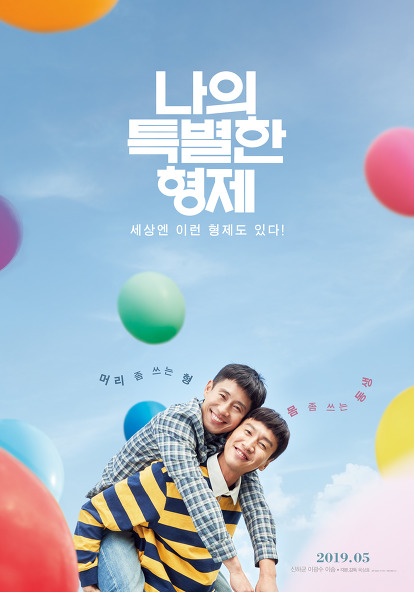 영화리뷰 - 나의특별한 형제 영화리뷰 - 나의특별한 형제