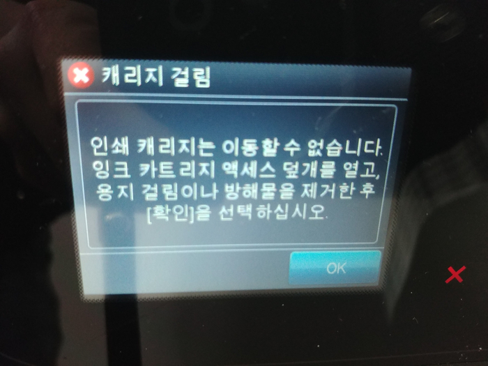  시흥 배곧  HP OFFICEJET PRO 8600 프린터수리(캐리지걸림 수리)