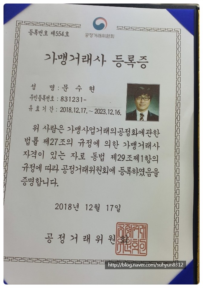 가맹거래회사 변호사, 진짜 전문가 찾는다면?