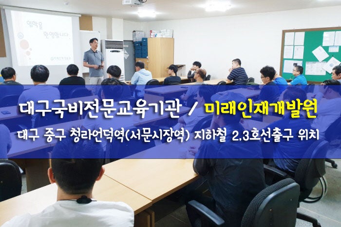 대구용접학원 미래인재개발원에서 특별하고 전문적인 용접교육을~!!!!
