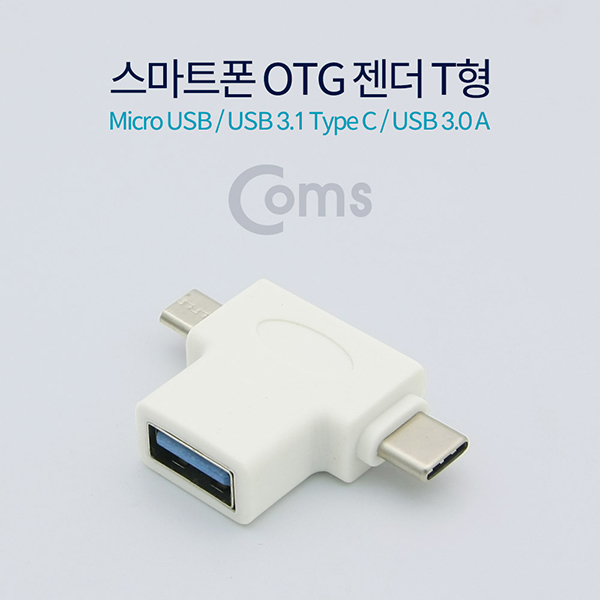 갤럭시Z 플립 Micro 5P＋USB 31 OTG 젠더 T형 1개 화이트