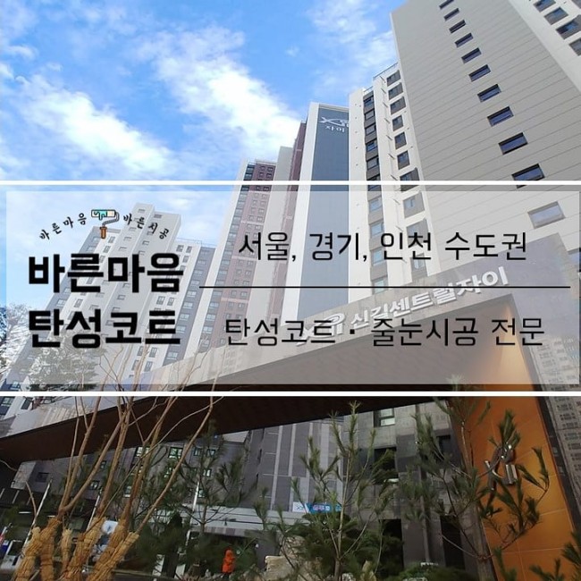 ( 서울 탄성코트 ) 서울 신길 센트럴 자이 신축아파트 75타입 type 베란다 결로 곰팡이 방지 친환경 탄성코트 시공후기