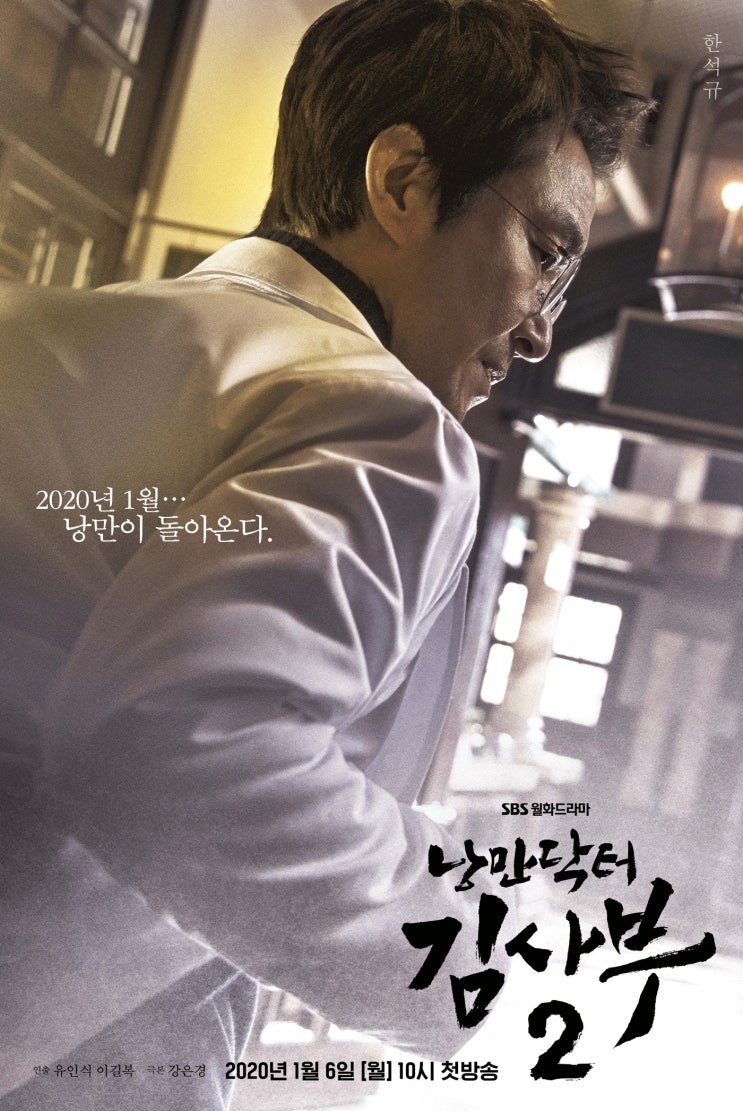 낭만닥터김사부2 김사부가남긴것들 마지막회 시즌3 낭만닥터김사부2 김사부가남긴것들 마지막회 시즌3