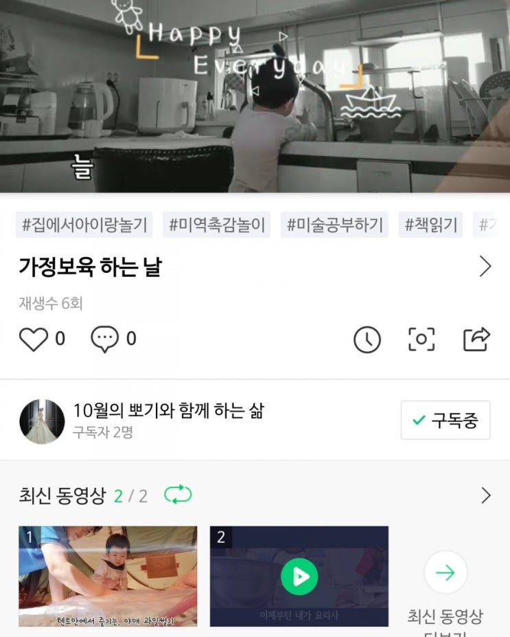  10월의 뽀기맘, [네이버 tv] 시작했어요