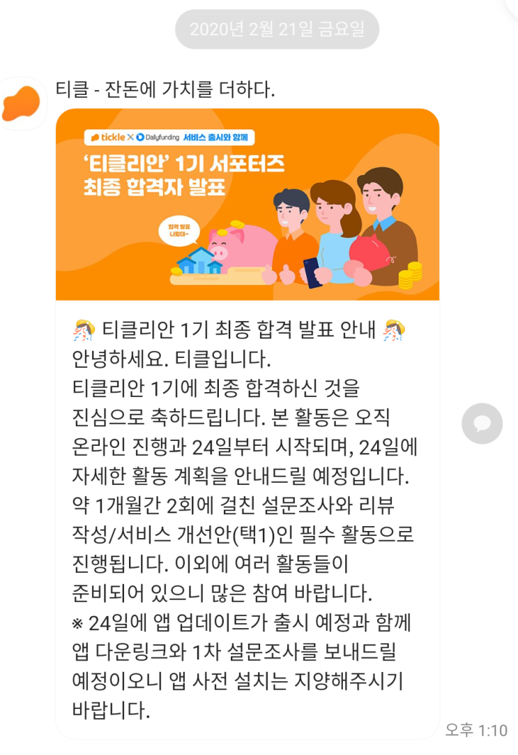  [서포터즈] 티클리안 1기 합격 후기